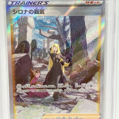 シロナの覇気 ポケモンカード 239/172 SAR｜トレファクONLINE