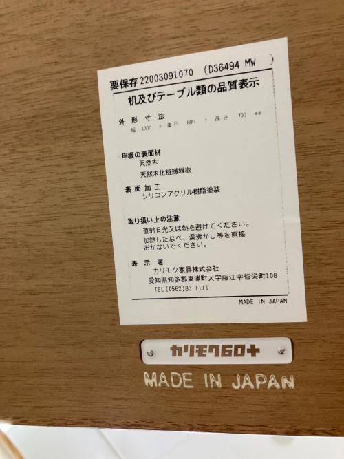 カリモク60+ (カリモクロクマルプラス) ダイニングテーブル D36494 ブラウン