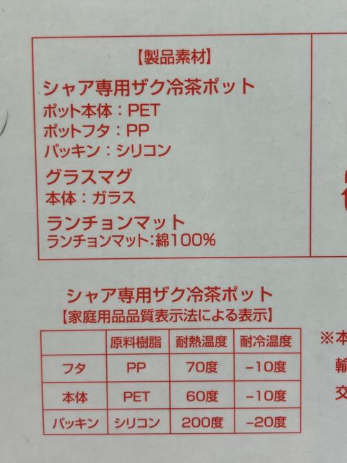 ガンダム シャア専用冷茶ポット 一番くじ キャラクターグッズ