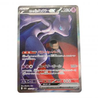ロケット団のミューツーex ポケモンカード 237/193 SAR @