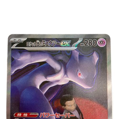 ロケット団のミューツーex ポケモンカード 237/193 SAR @