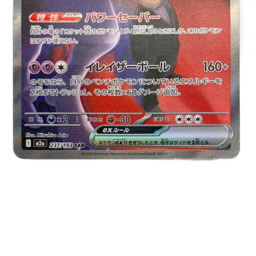 ロケット団のミューツーex ポケモンカード 237/193 SAR @