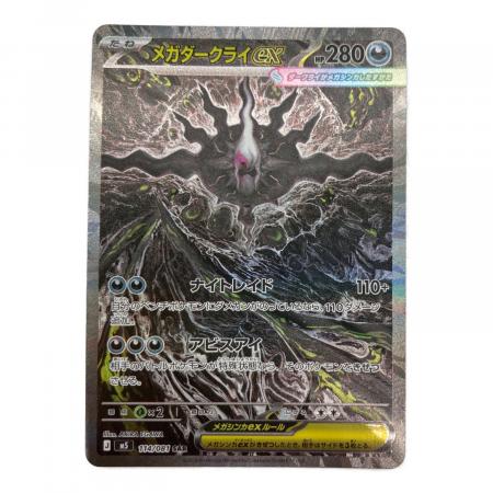 メガダークライex ポケモンカード 114/081 SAR @｜トレファクONLINE