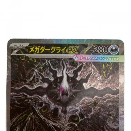 メガダークライex ポケモンカード 114/081 SAR @｜トレファクONLINE
