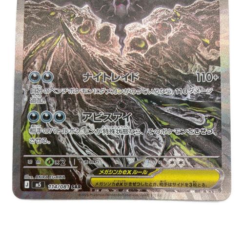 メガダークライex ポケモンカード 114/081 SAR @