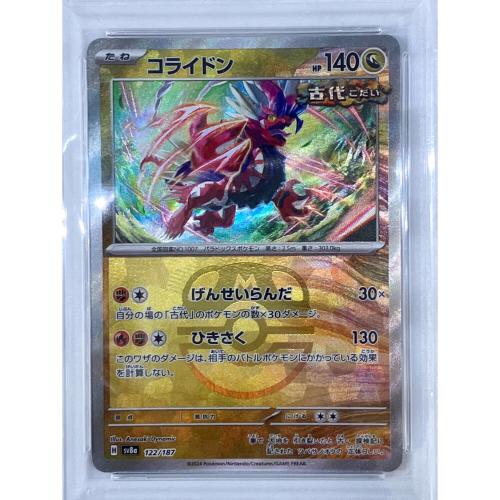 コライドン（マスターボール） ポケモンカード 122/187