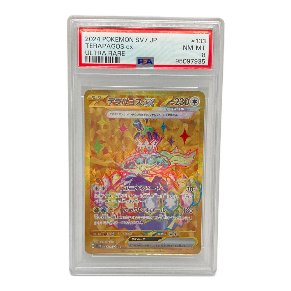 PSA8 テラパゴスex ポケモンカード UR @ スカーレット&バイオレット