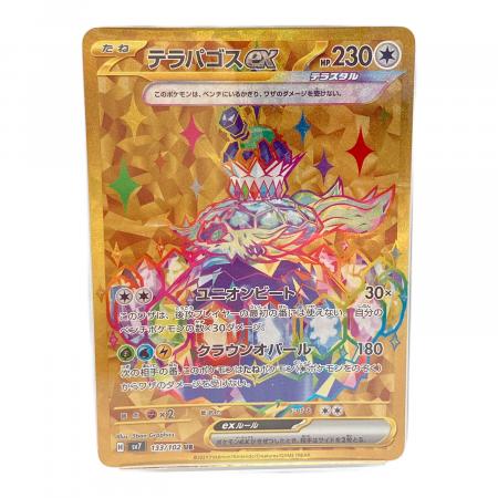 PSA8 テラパゴスex ポケモンカード UR @ スカーレット&バイオレット