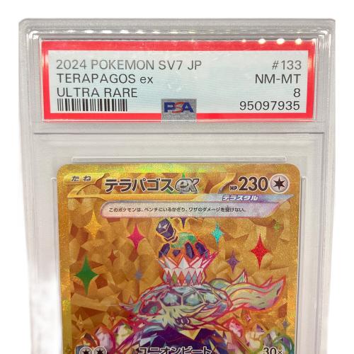 PSA8 テラパゴスex ポケモンカード UR @ スカーレット&バイオレット