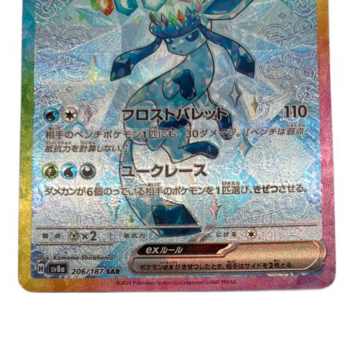 グレイシアex ポケモンカード SAR 206/187