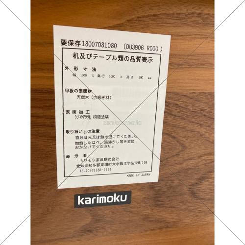karimoku (カリモク) 円形ダイニングセット テーブル：DU3906 / チェア：CU4660 @ ブラウン