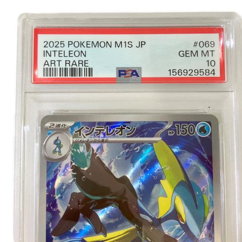 PSA10 インテレオン ポケモンカード AR @ MEGA