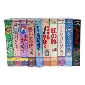 ジブリがいっぱいコレクション DVD 10本セット 〇