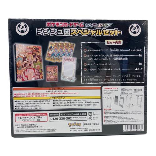 ポケモンカードゲーム ソード＆シールド シンジュ団スペシャルセット ポケモンセンター・ポケモンカードジム限定