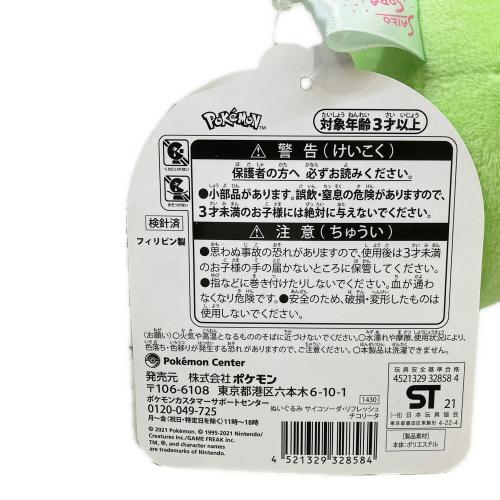 Pokemon Center (ポケモンセンター) チコリータ サイコソーダリフレッシュ