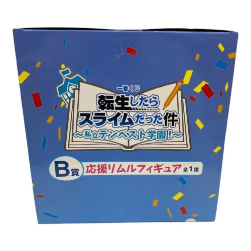 BANDAI (バンダイ) フィギュア 転生したらスライムだった件 私立テンペスト学園！ B賞 応援リムルフィギュア 一番くじ