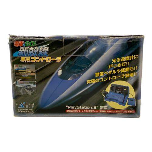 コントローラ 電車でGO！新幹線専用コントローラ.