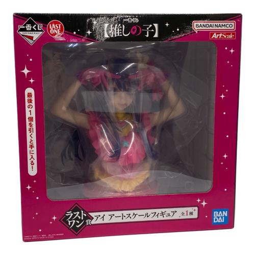 推しの子 (オシノコ) フィギュア 一番くじ ラストワン賞 アイ アートスケールフィギュア