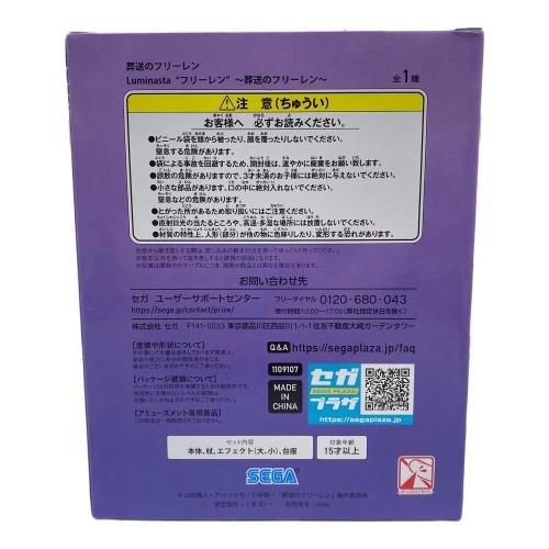 フィギュア フリーレン 葬送のフリーレン LUMINASTA