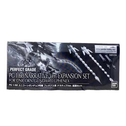 BANDAI (バンダイ) ガンプラ ● 1/60 PG RX-0 ユニコーンガンダム3号機 フェネクス用 ナラティブVer. 拡張セット 「機動戦士ガンダムNT」