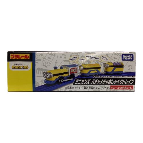 TOMY (トミー) プラレール 車両セット(3両編成) ミニオンズ ハチャメチャおしゃべりトレイン