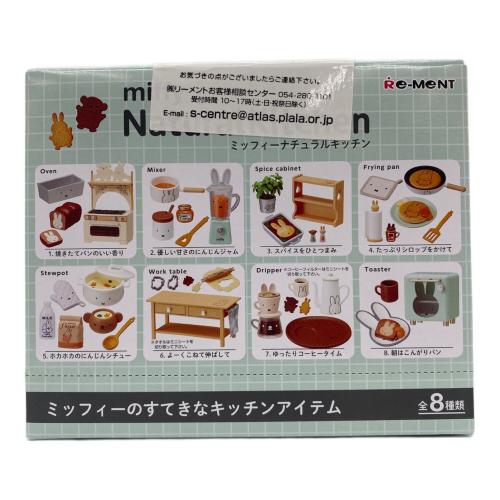 miffy（ミッフィー）NaturalKitchen 8個入りBOX ミニチュア フィギュア