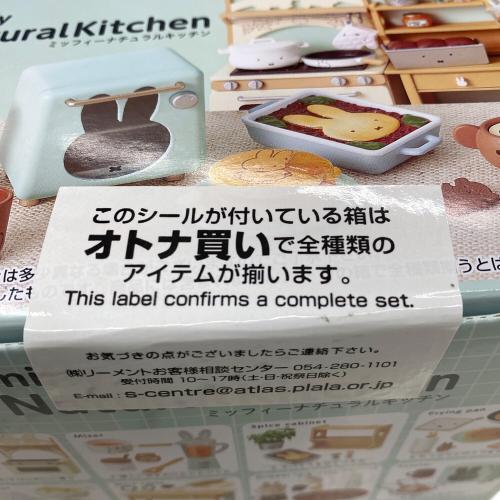 miffy（ミッフィー）NaturalKitchen 8個入りBOX ミニチュア フィギュア