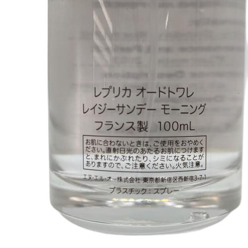 Maison Margiela (メゾンマルジェラ) オードトワレ レイジーサンデーモーニング レプリカ 100ml 残量50%-80%