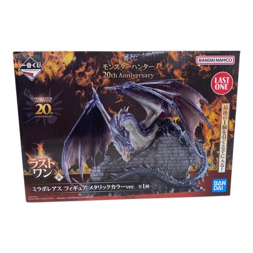 ミラボレアス　20th Anniversary ラストワン賞  メタリックカラーver. モンスターハンター 一番くじ