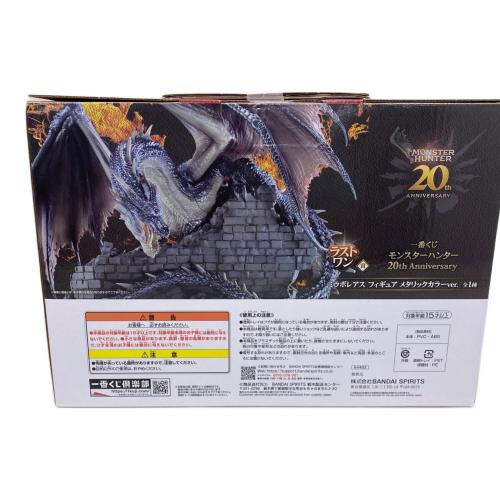 ミラボレアス　20th Anniversary ラストワン賞  メタリックカラーver. モンスターハンター 一番くじ