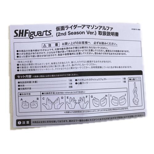 S.H.Figuarts (エスエイチフィギュアーツ) フィギュア 仮面ライダーアマゾンアルファ(2nd season Ver.)