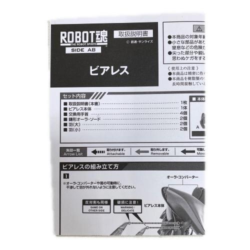 ROBOT魂 (ロボットダマシイ) フィギュア ビアレス 『聖戦士ダンバイン』(魂ウェブ商店限定)