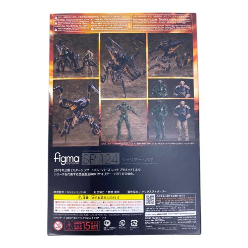 フィギュア スターシップ・トゥルーパーズ レッドプラネット ウォリアー・バグ figma