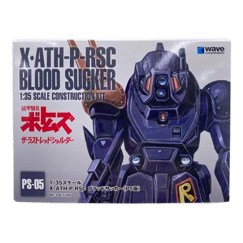 wave (ウェーブ) プラモデル 装甲騎兵ボトムズ ザ・ラストレッドショルダー ブラッドサッカー[PS版] 1/35 プラモデル