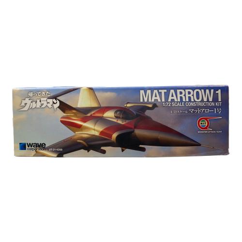wave (ウェーブ) プラモデル 帰ってきたウルトラマン 1/72 マットアロー1号 ノーマル機 プラモデル