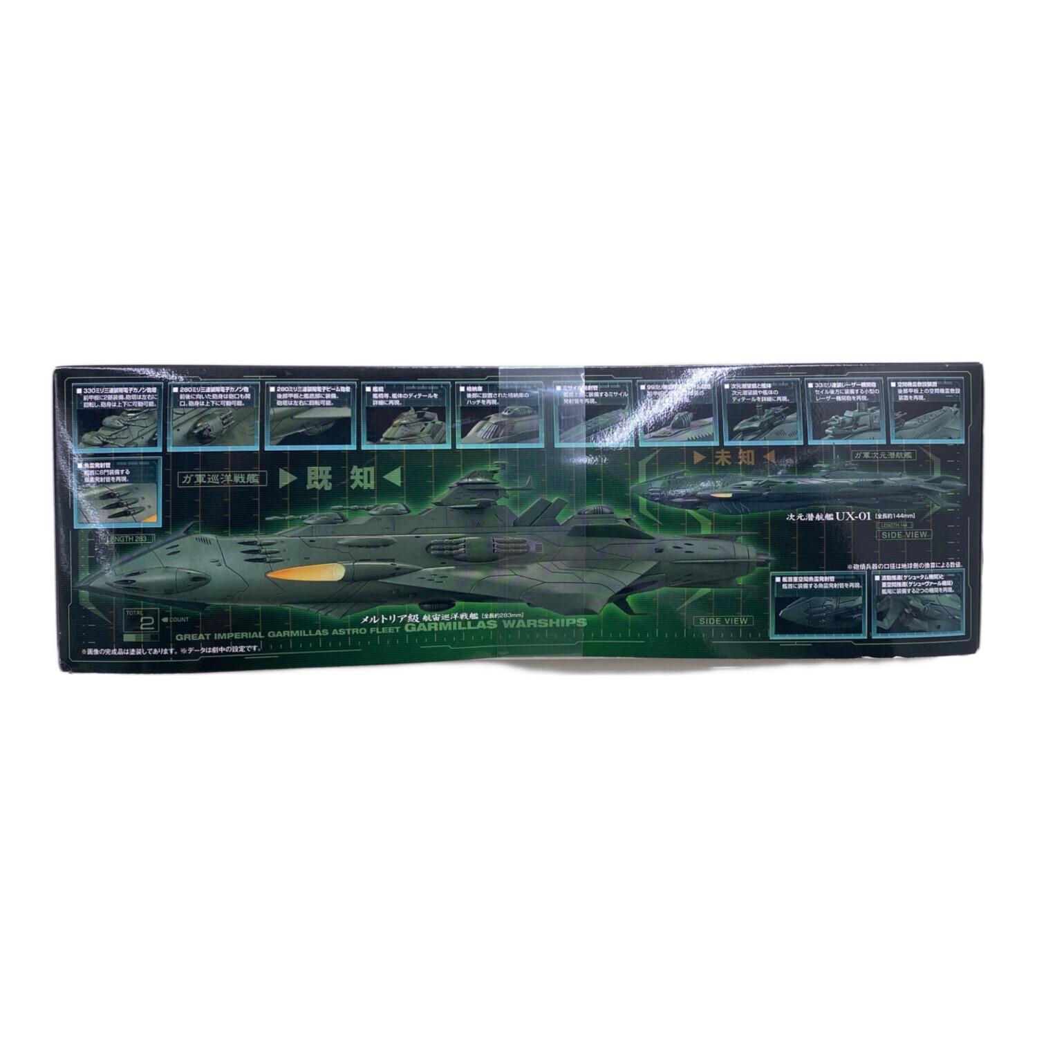 BANDAI (バンダイ) プラモデル 1/1000 大ガミラス帝国航宙艦隊