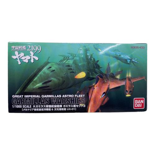 BANDAI (バンダイ) プラモデル 1/1000 大ガミラス帝国航宙艦隊 ガミラス艦セット3 「メルトリア級航宙巡洋戦艦&次元潜航艦UX-01」