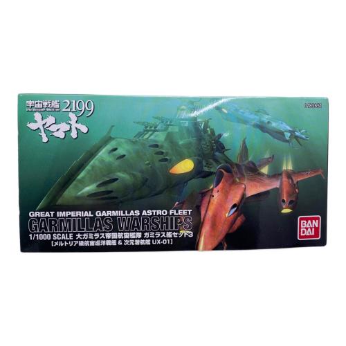 BANDAI (バンダイ) プラモデル 1/1000 大ガミラス帝国航宙艦隊 ガミラス艦セット3 「メルトリア級航宙巡洋戦艦&次元潜航艦UX-01」