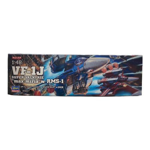 プラモデル 1/48 VF-1J スーパーバルキリー ”マックス/ミリア” w/反応弾 「超時空要塞マクロス」
