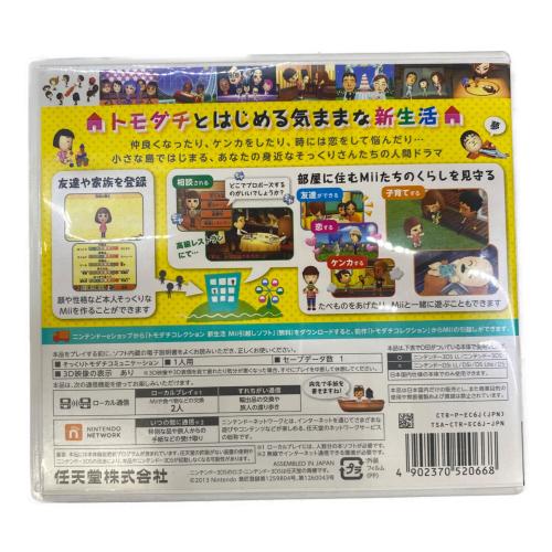 Nintendo (ニンテンドー) トモダチコレクション 新生活 3DS用ソフト CERO A (全年齢対象)