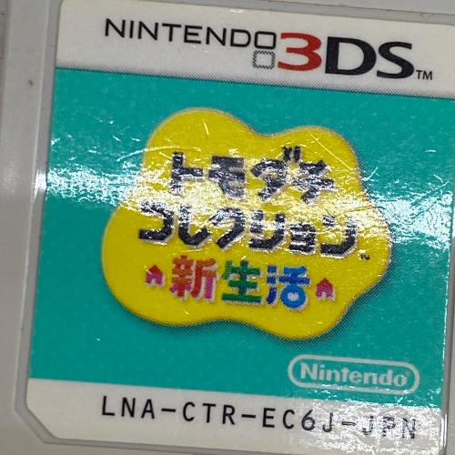 Nintendo (ニンテンドー) トモダチコレクション 新生活 3DS用ソフト CERO A (全年齢対象)