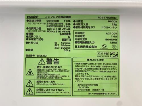 Comfee' (コンフィー) 2ドア冷蔵庫 RCB179WH(E) 2023年製 230 173Ｌ