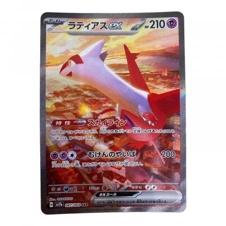 【PSA10】ラティアスex SAR 087/064 日本トレカセンター当選品 ラティアスEX 087/064 SAR ポケモンカード｜トレファクONLINE