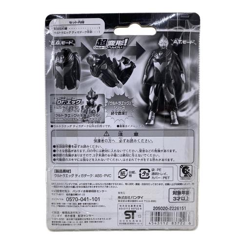 ティガダーク ウルトラマン 2013年限定・絶版品 ウルトラマンエッグ
