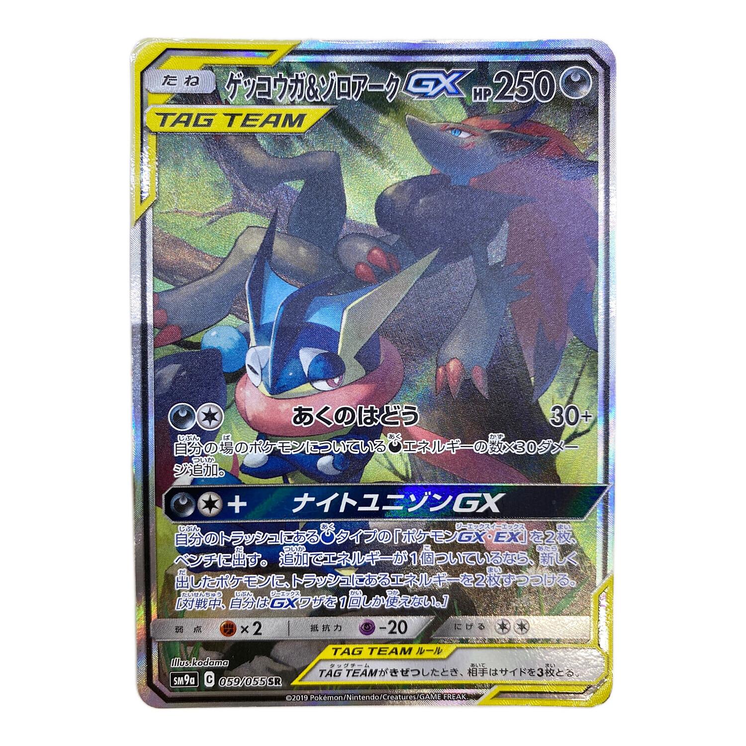 ゲッコウガ＆ゾロアーク ポケモンカード 059/055 SR ナイトユニゾン