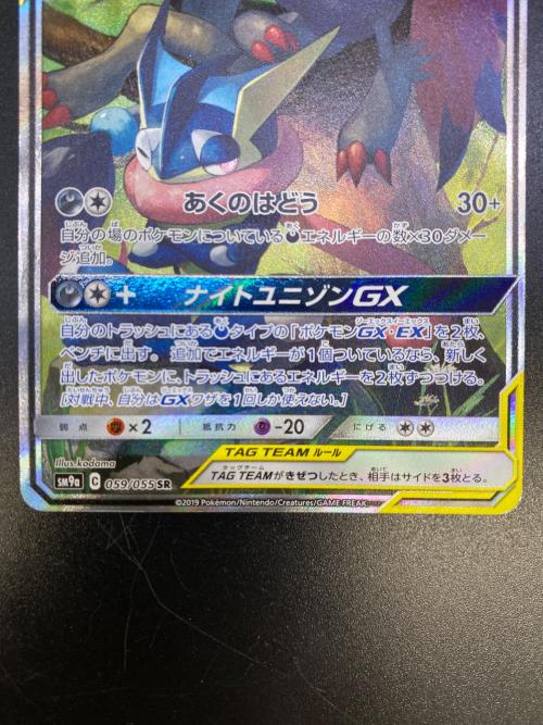 ゲッコウガ＆ゾロアーク ポケモンカード 059/055 SR ナイトユニゾン