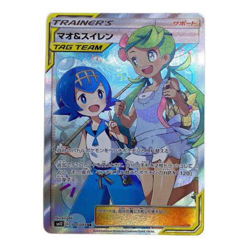 マオ＆スイレン ポケモンカード 107/095 SR　オルタージェネシス