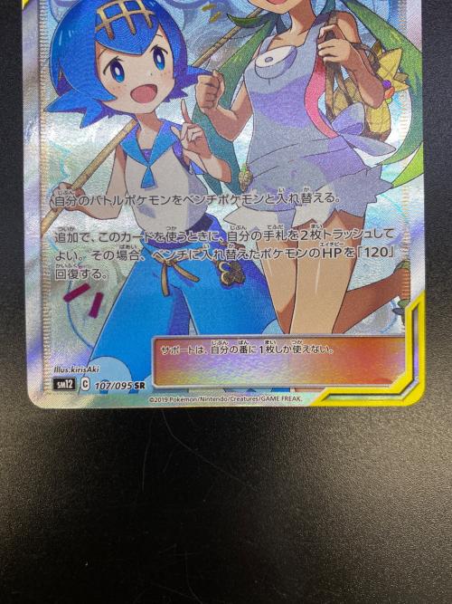 マオ＆スイレン ポケモンカード 107/095 SR オルタージェネシス