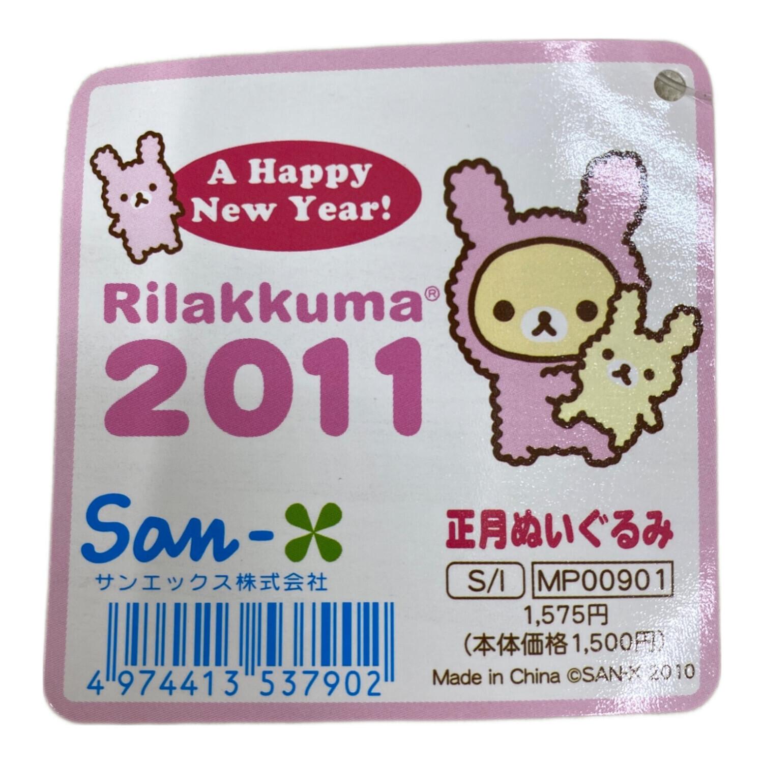 新品未開封タグ付✨限定2011年正月ぬいぐるみ　コリラックマうさぎ(No.20) コリラックマ コリラックマ(卯) 正月ぬいぐるみ2011 ヌイグルミ