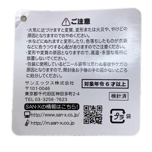 コリラックマ コリラックマ(卯) 正月ぬいぐるみ2011 ヌイグルミ